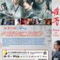Chinese Drama HD DVD Hard to Find TV Series Vol.1-28 End (2024 , é¾å¯») English Sub