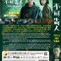 Chinese Drama HD DVD Tell No One TV Series Vol.1-12 End (2024 , ä¸å¯å人) Eng Sub