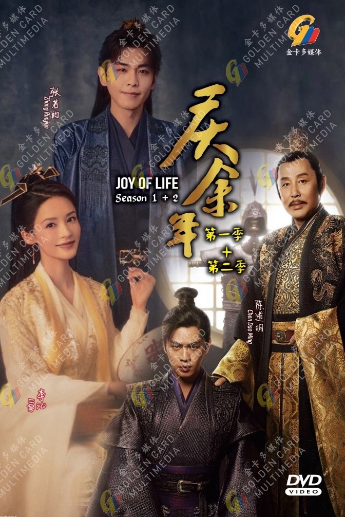 Chinese Drama HD DVD Joy of Life Complete TV Season 1+2 Vol.1-82End (2024 , 庆余年)