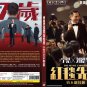Chinese Movie DVD The Movie Emperor (2023 Film , 红毯先生) Andy Lau English Sub