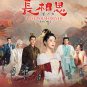 Chinese Drama HD DVD Lost You Forever TV Series Season 2 Vol.1-23End (2024/&eacute;�&iquest;&ccedil;�&cedil;&aelig;��2)