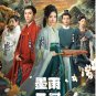 Chinese Drama HD DVD The Double TV Series Vol.1-40 End (2024 / 墨雨云间) English Sub