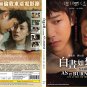Chinese Movie DVD As It Burns (2024 , &ccedil;�&frac12;&aelig;��&aring;&brvbar;�&ccedil;��) English Subtitle