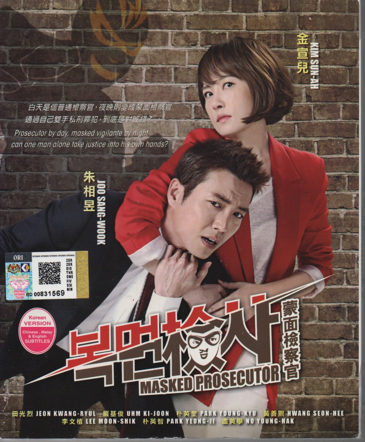 Korean Drama DVD Masked Prosecutor TV Series Vol.1-16 End (2015)