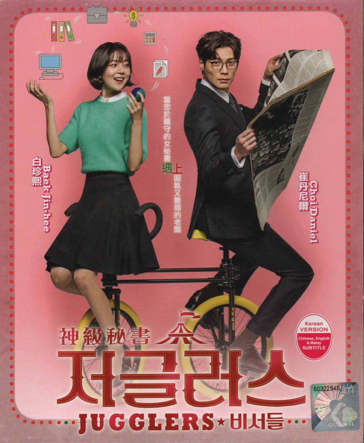 Korean Drama DVD Jugglers TV Series Vol.1-16 End (2017) English Subtitle