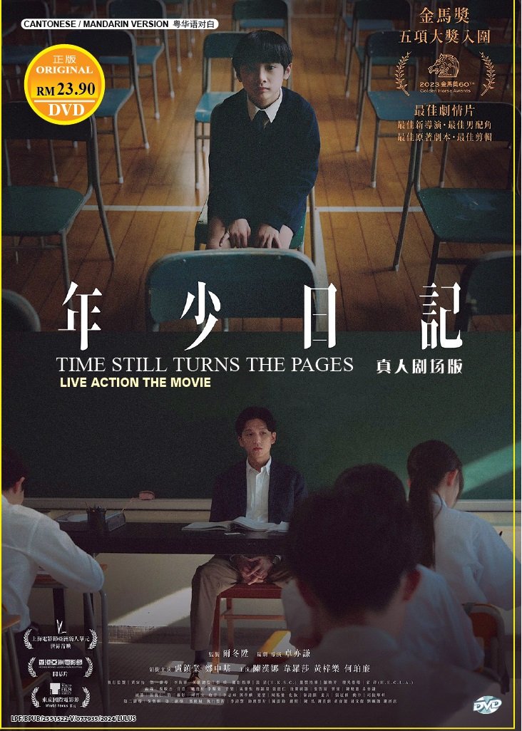 Chinese Movie DVD Time Still Turns the Pages (2023, &aring;&sup1;&acute;&aring;&deg;�&aelig;�&yen;&egrave;&reg;&deg;) English Subtitle