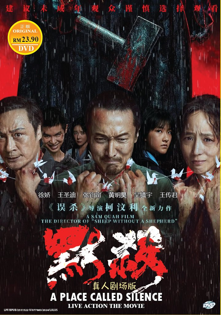Chinese Movie DVD A Place Called Silence (2024, &eacute;&raquo;�&aelig;��) English Subtitle