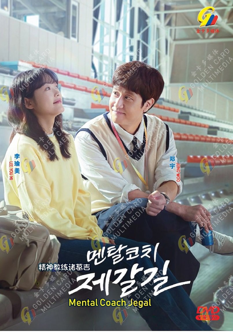 Korean Drama DVD Mental Coach Jegal TV Series Vol.1-16 End (2022 , &ccedil;&sup2;&frac34;&ccedil;&yen;�&aelig;��&ccedil;&raquo;�&egrave;&macr;&cedil;&egrave;��&aring;��)