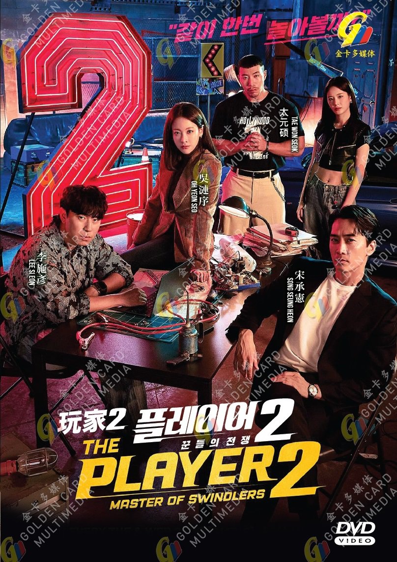 Korean Drama DVD The Player 2: Master Of Swindlers Vol.1-12 End (2024 , &ccedil;�&copy;&aring;&reg;&para; 2)