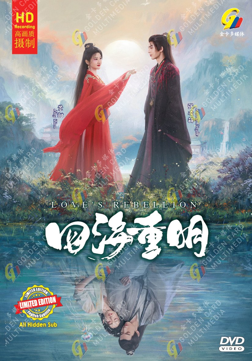 Chinese Drama HD DVD Love&acirc;��s Rebellion TV Series Vol.1-36End (2024 , &aring;��&aelig;&micro;&middot;&eacute;��&aelig;��) EngSub