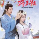 Chinese Drama HD DVD The Unexpected Marriage TV Series Vol.1-24 End (2024 , 拂玉鞍)