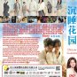 Chinese Drama HD DVD Dream Garden TV Series Vol.1-16 End (2021 , æ²ç¡è±å) Eng Sub