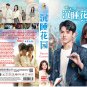 Chinese Drama HD DVD Dream Garden TV Series Vol.1-16 End (2021 , æ²ç¡è±å) Eng Sub