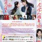 Chinese Drama HD DVD The Fragments of Kylin TV Series Vol.1-24 End (2024,念念人间玉)
