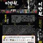 Korean Drama DVD The King of Tears, Lee Bang-won TV Series Vol.1-32 End (2021)