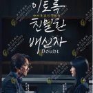Korean Drama DVD Doubt TV Series Vol.1-10End (2024 , 如此亲密的背叛者) Eng Sub Korean Drama DVD Doubt TV Series Vol.1-10End (2024 , 如此亲密的背叛者) Eng Sub