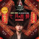 Chinese Movie DVD Back Home (2023 , 七月返归) English Subtitle