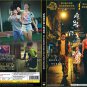 Chinese Movie DVD The Narrow Road (2022 , 窄路微尘) English Subtitle