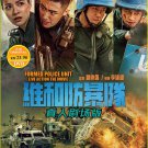Chinese Movie DVD Formed Police Unit (2024 , 维和防暴队) English Subtitle