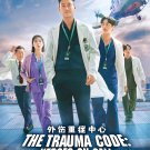 Korean Drama DVD The Trauma Code: Heroes on Call Vol.1-8 End (2025 / 外伤重症中心)