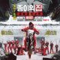 Korean Drama DVD Money Heist: Korea - Joint Economic Area Part 1+2 Vol.1-12End
