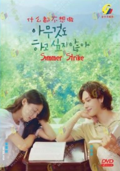 Korean Drama DVD Summer Strike TV Series Vol.1-12 End (2022) English Subtitle