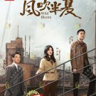 Chinese Drama HD DVD Wild Bloom TV Series Vol.1-36End (2022 , 风吹半夏) English Sub