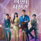 Korean Drama DVD The Midnight Studio TV Series Vol.1-16End (2024 , 夜限照相館) Korean Drama DVD The Midnight Studio TV Series Vol.1-16End (2024 , 夜限照相館)