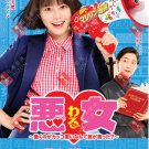 Japanese Drama DVD Wicked Woman: Glass Ceiling Crushers (2022 , 惡女-誰說工作不帥氣)