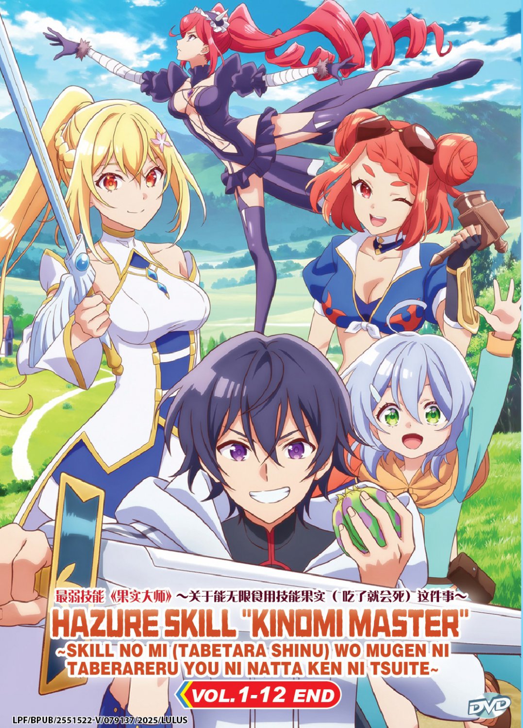 Anime DVD Hazure Skill "Kinomi Master": Skill no Mi (Tabetara Shinu) Vol.1-12End