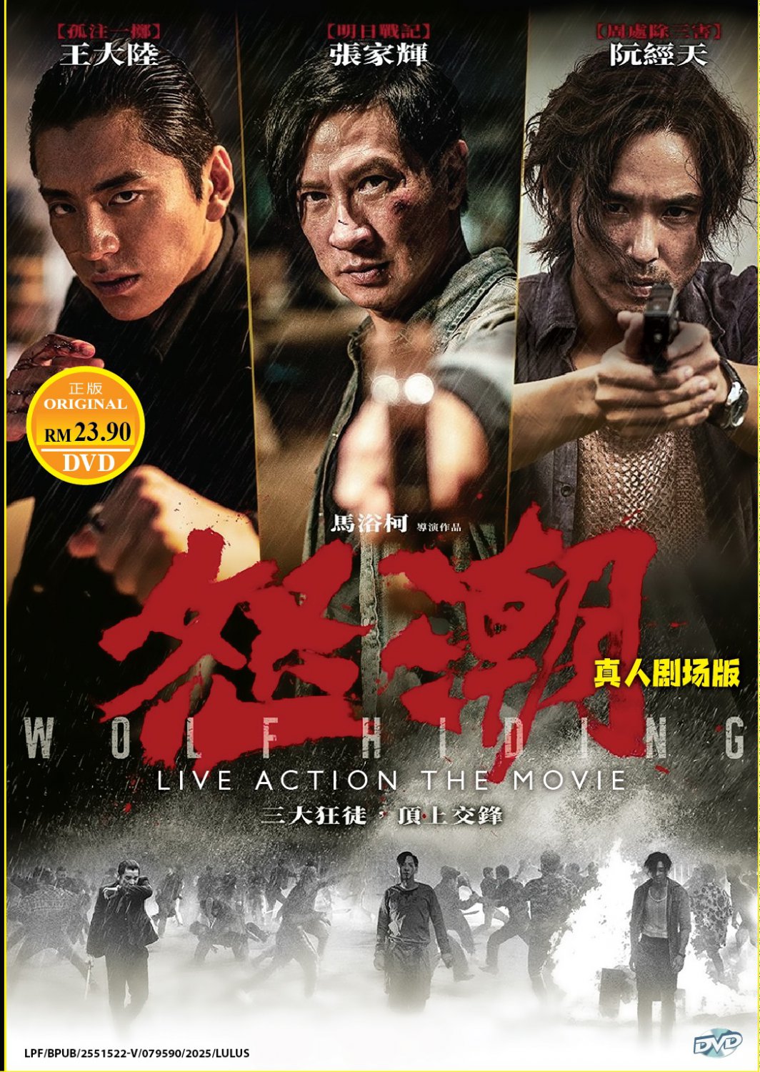 Chinese Movie DVD Wolf Hiding (2023 , &aelig;��&aelig;&frac12;&reg;) English Subtitle