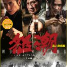 Chinese Movie DVD Wolf Hiding (2023 , 怒潮) English Subtitle