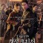 Korean Drama DVD Gyeongseong Creature TV Series Season 1+2 Vol.1-17End äº¬åæªç©