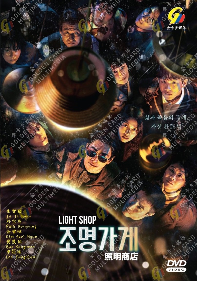 Korean Drama DVD Light Shop TV Series Vol.1-8End (2024 , &ccedil;�&sect;&aelig;��&aring;��&aring;&ordm;�) English Subtitle