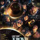 Korean Drama DVD Light Shop TV Series Vol.1-8End (2024 , 照明商店) English Subtitle Korean Drama DVD Light Shop TV Series Vol.1-8End (2024 , 照明商店) English Subtitle