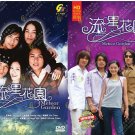 Chinese Drama HD DVD Meteor Garden Season 1+2 Vol.1-59End (流星花园) Barbie Hsu 徐熙媛