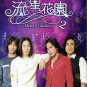 Chinese Drama HD DVD Meteor Garden Season 1+2 Vol.1-59End (æµæè±å) Barbie Hsu å¾çåª