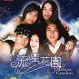 Chinese Drama HD DVD Meteor Garden Season 1+2 Vol.1-59End (æµæè±å) Barbie Hsu å¾çåª