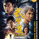 Chinese Movie DVD Stuntman (2024 , 武替道) English Subtitle