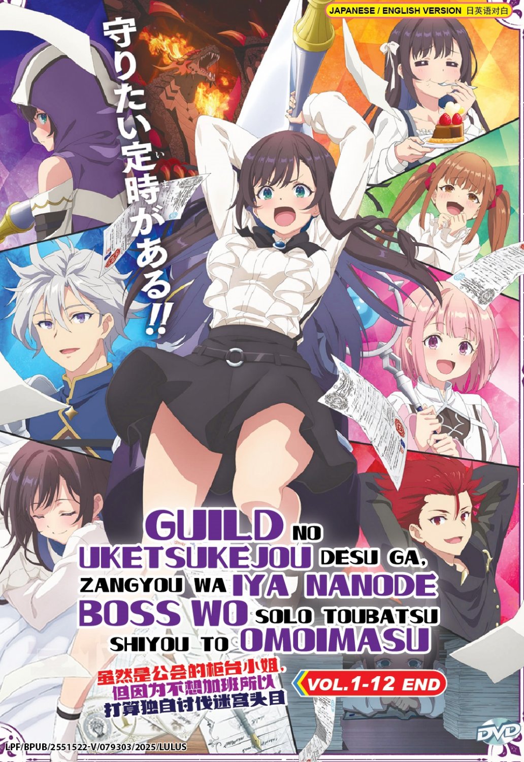 DVD Guild no Uketsukejou desu ga, Zangyou wa Iya nanode Boss wo Solo Toubatsu Shiyou to Omoimasu