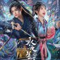 Chinese Drama DVD Love Game in Eastern Fantasy TV Series Vol.1-32End (2024,永夜星河)