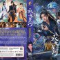 Chinese Drama DVD Love Game in Eastern Fantasy TV Series Vol.1-32End (2024,永夜星河)
