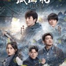 Chinese Drama HD DVD Adventure behind the Bronze Door Vol.1-32End (2024 , 藏海花)