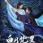 Chinese Drama HD DVD Moonlight Mystique TV Series Vol.1-40End (2025 , 白月梵星)
