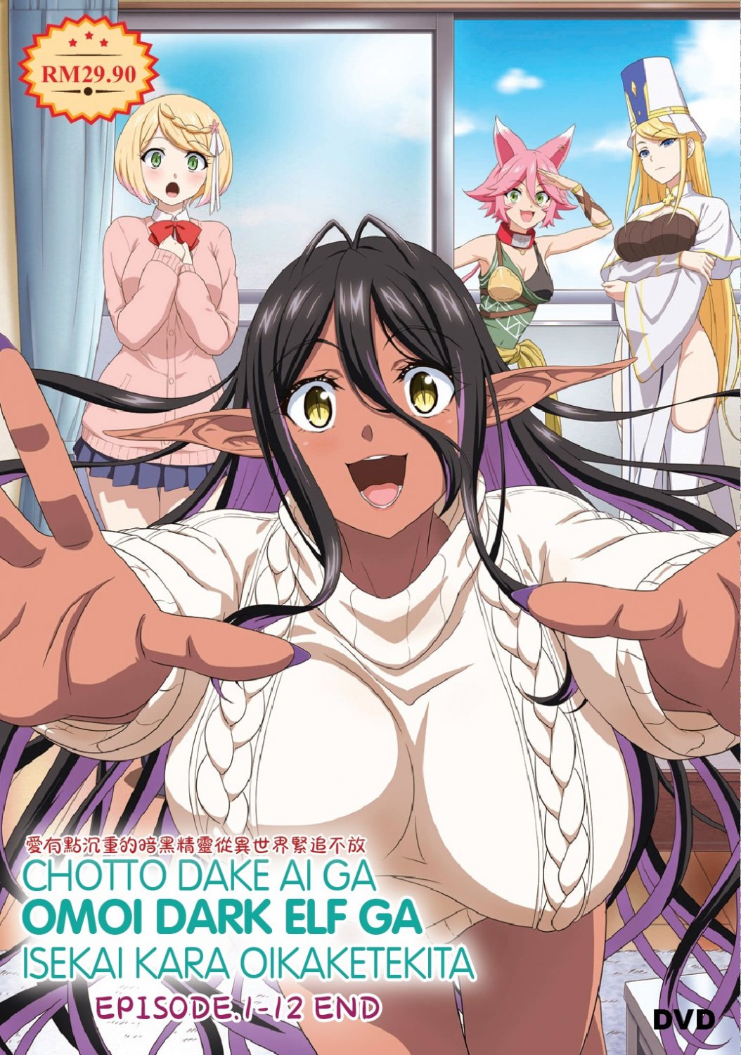 DVD Chotto dake Ai ga Omoi Dark Elf ga Isekai kara Oikaketekita (Uncut Version)