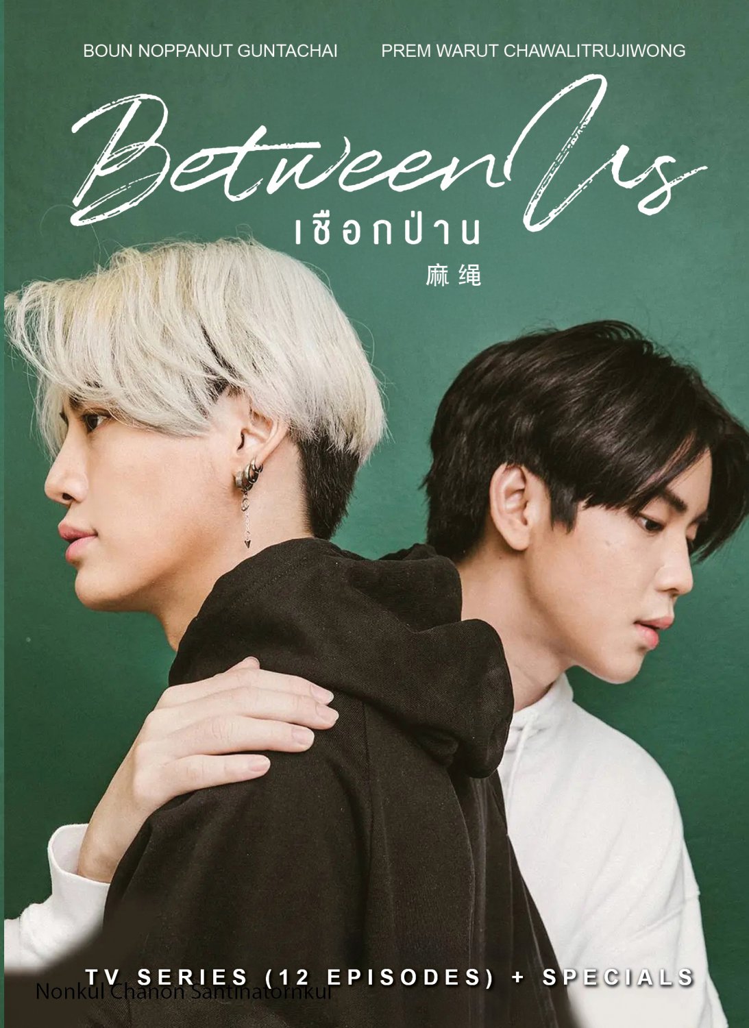 DVD Thai Drama Between Us TV Series Vol.1-12End + Special (2023) English Sub