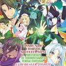 DVD Isshun de Chiryou shiteita noni Yakutatazu to Tsuihou sareta Tensai Chiyushi DVD Isshun de Chiryou shiteita noni Yakutatazu to Tsuihou sareta Tensai Chiyushi