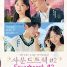 Korean Drama DVD Soundtrack #2 TV Series Vol.1-6End (2023 ,单恋原声带#2) English Sub Korean Drama DVD Soundtrack #2 TV Series Vol.1-6End (2023 ,单恋原声带#2) English Sub