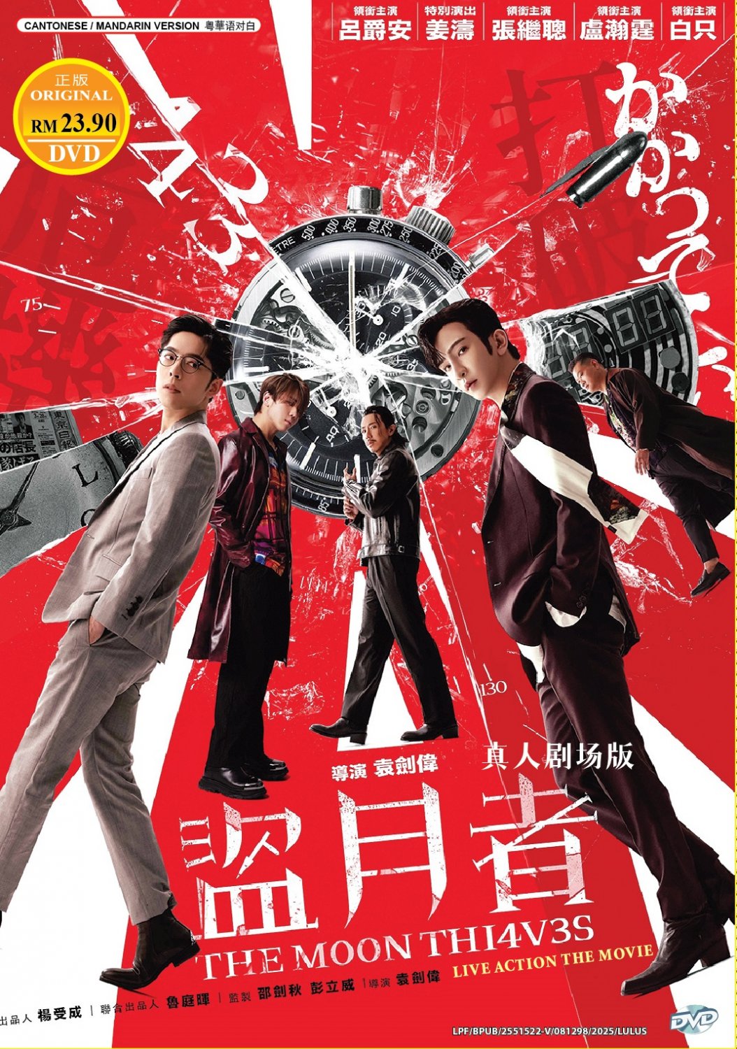 Chinese Movie DVD The Moon Thieves (2024 , &ccedil;��&aelig;��&egrave;��) English Subtitle