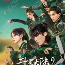 Chinese Drama HD DVD Douluo Continent Season 2: The Land of Warriors (斗罗大陆之燃魂战)